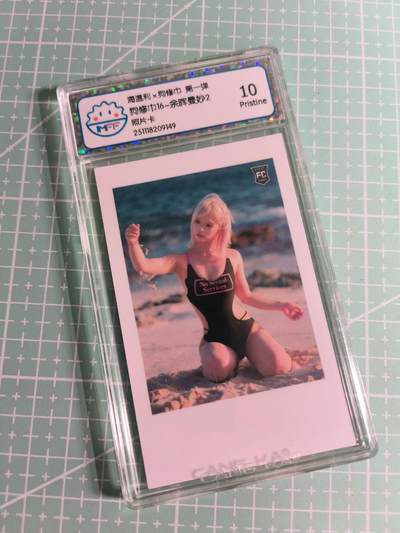 C先生卡牌 第26期 持续收拍品中…零手续费代拍 - 【照片卡】海温利《狗修巾》余晖曼妙 10P