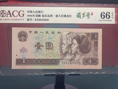 品味人生 - 961 豹子号一张爱藏评级66