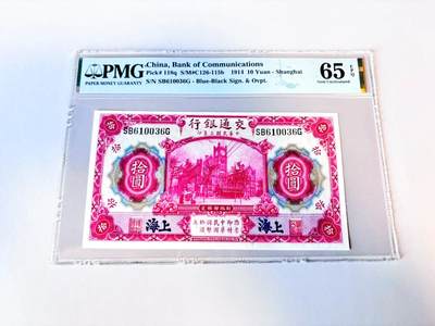 【Blue Auction】世界纸币精拍第805期——18级TOP拍卖/信誉/品质/专业/高效💫 - 【无47】民国 交行 1914年5元 PMG65EPQ
