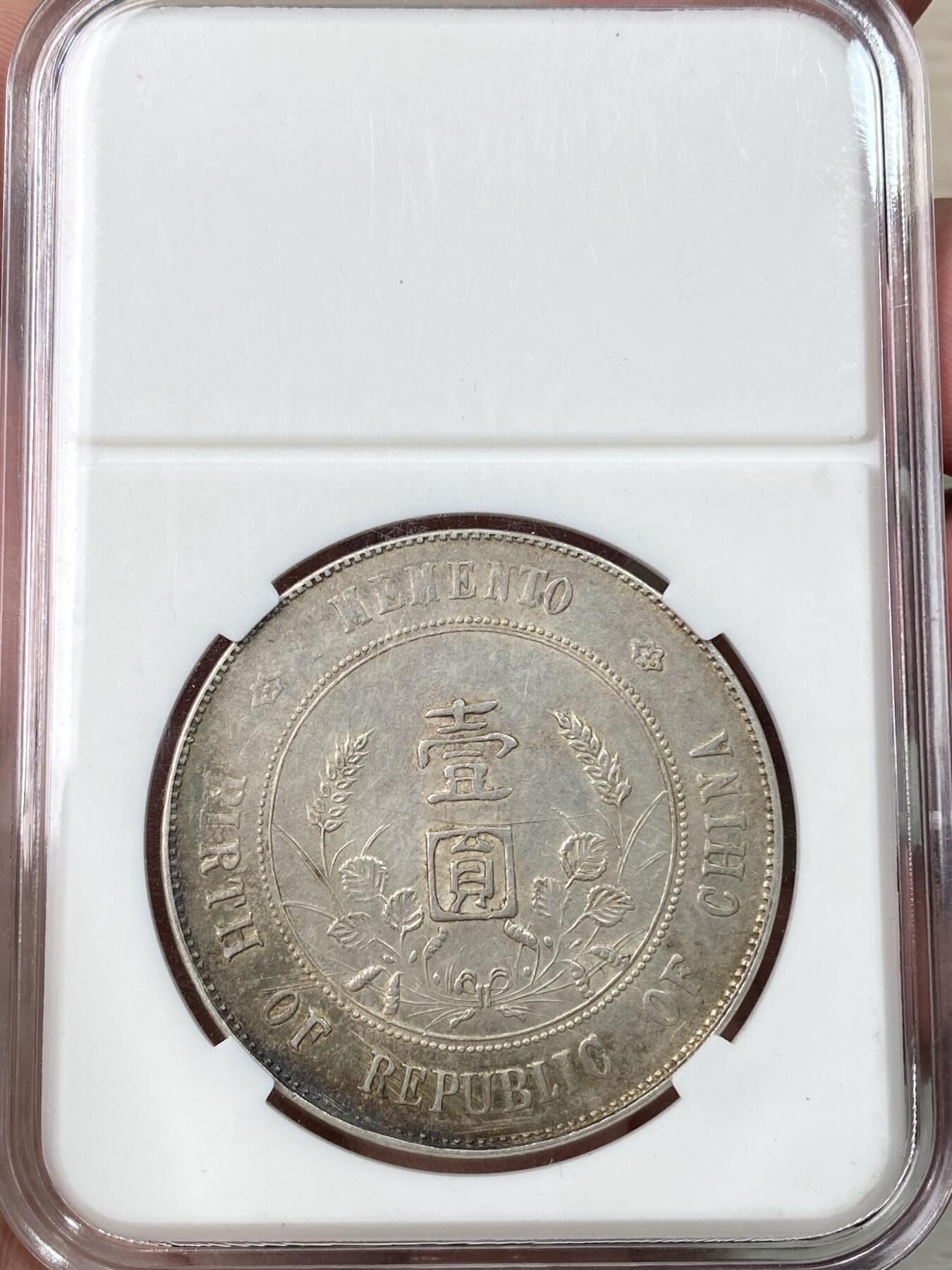 万国钱币拍卖第064期 1927中华民国孙像开国纪念一元银币 原味月牙彩