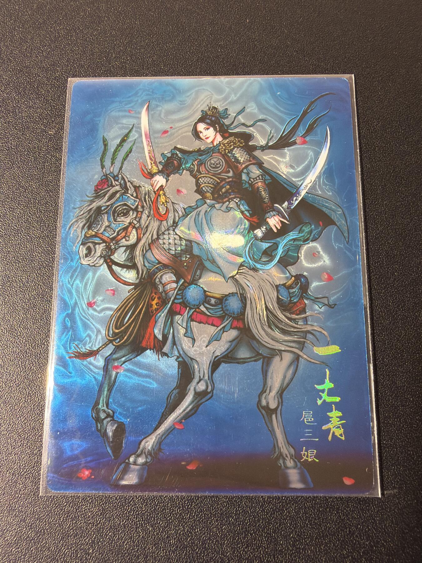 NO.29 好又多金牌大场，每周一站式配齐，方便凑单！（卖家送拍0抽成！周6晚9点截拍！） 【188/318编】鼎好卡牌 龙耀水浒 扈三娘 光刻