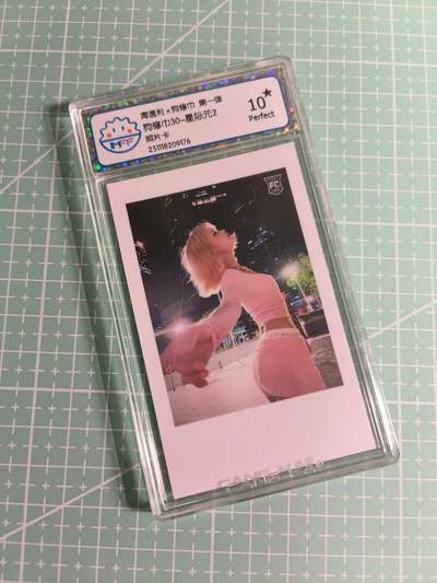 C先生卡牌 第26期 持续收拍品中…零手续费代拍 - 【照片卡】海温利《狗修巾》星际元 10星