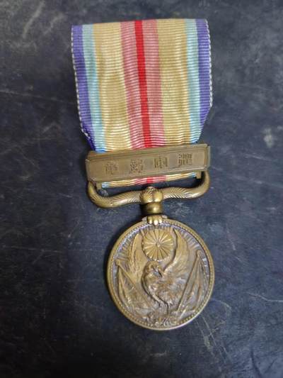 各国勋章奖章拍卖第52期 - 日本事变从军记章