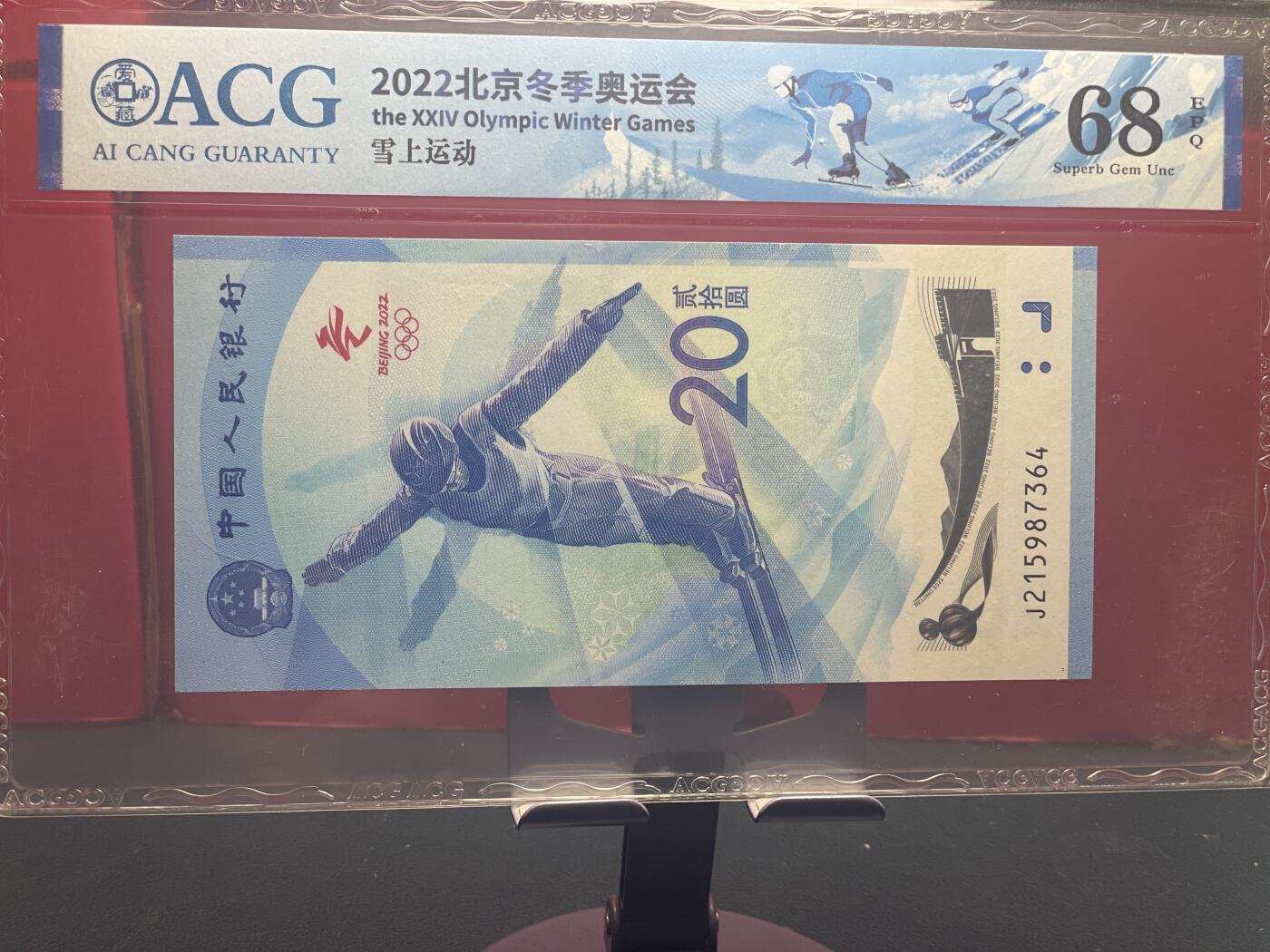 品味人生 冬奥钞乱龙号一张爱藏 68