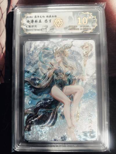 清风卡拍第18期(焱卡为主，4月6日结拍) - （巴丁10星幻彩折光）炎卡西游四西海龙王