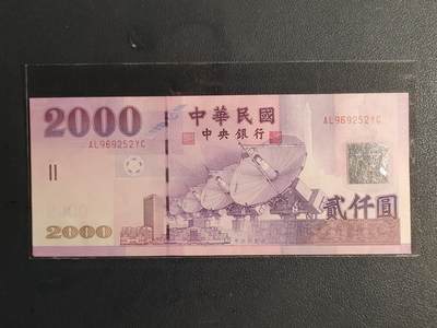 中国台湾省2001年2000圆台币纸币全新（号码AL969252YC）(如意号、数四) - 中国台湾省2001年2000圆台币纸币全新（号码AL969252YC）(如意号、数四)