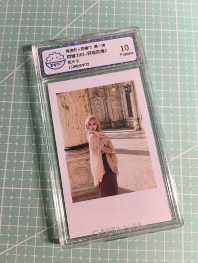 C先生卡牌 第26期 持续收拍品中…零手续费代拍 - 【照片卡】海温利《狗修巾》异域风情 10P