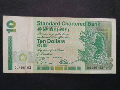 【游宝拍卖】丙午马年第20期 周六截拍 - 香港-10元【1991年 渣打银行版 短棍锦鲤 流通品相】