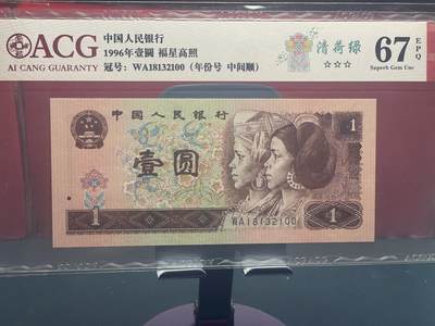 品味人生 - 961 清河绿一张爱藏评级 67