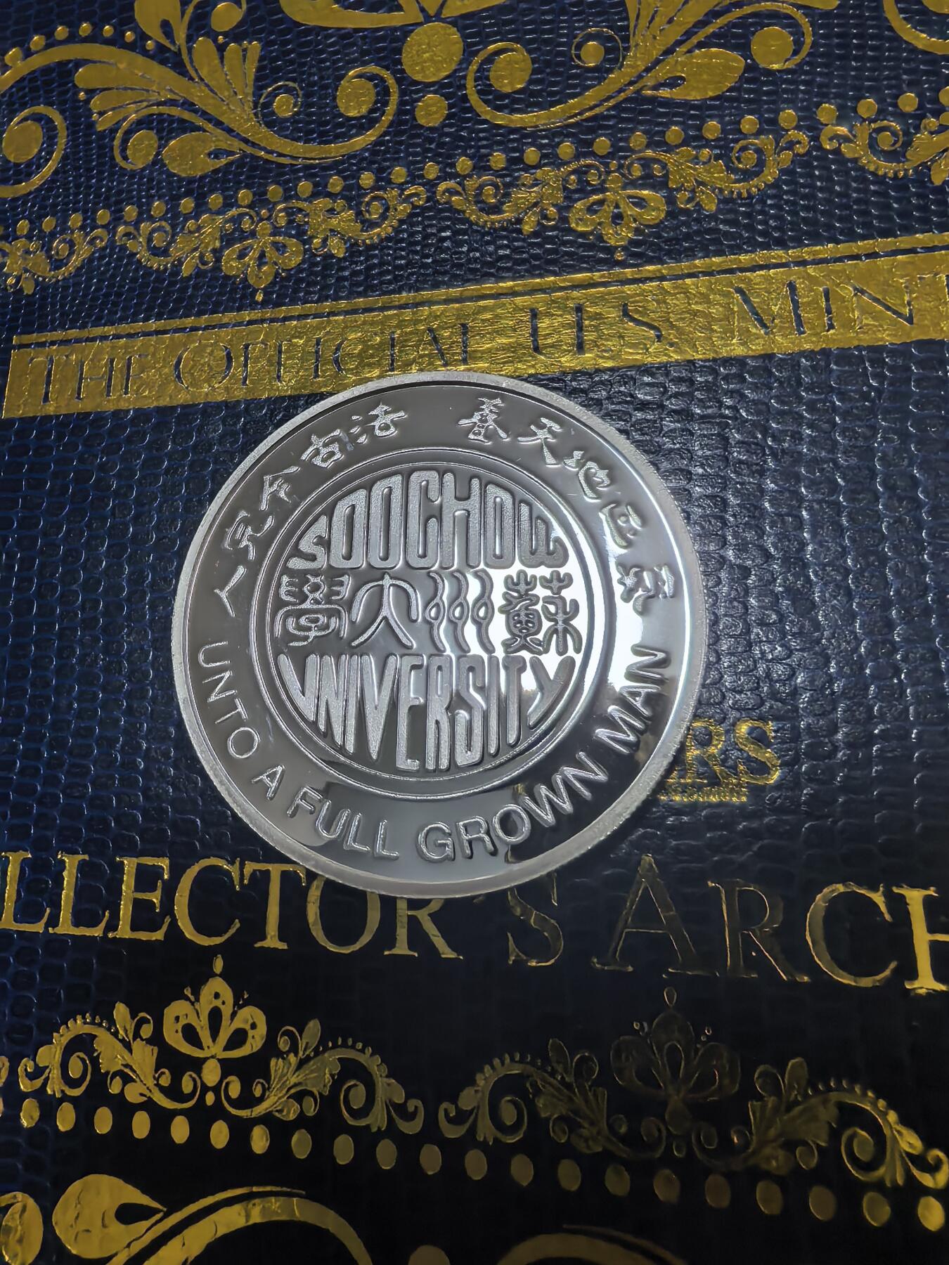 长老汇马年精选第十六场拍卖 2000苏州大学百年校庆银章，1盎司999银，盒证全