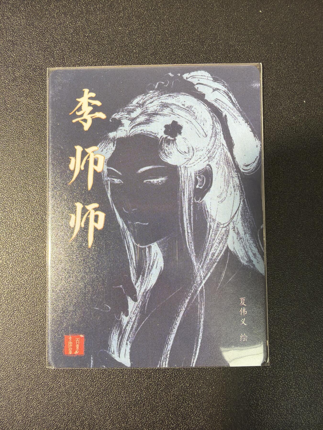 NO.29 好又多金牌大场，每周一站式配齐，方便凑单！（卖家送拍0抽成！周6晚9点截拍！） 百里 港漫水浒特卡 李师师 夏伟义 粗闪