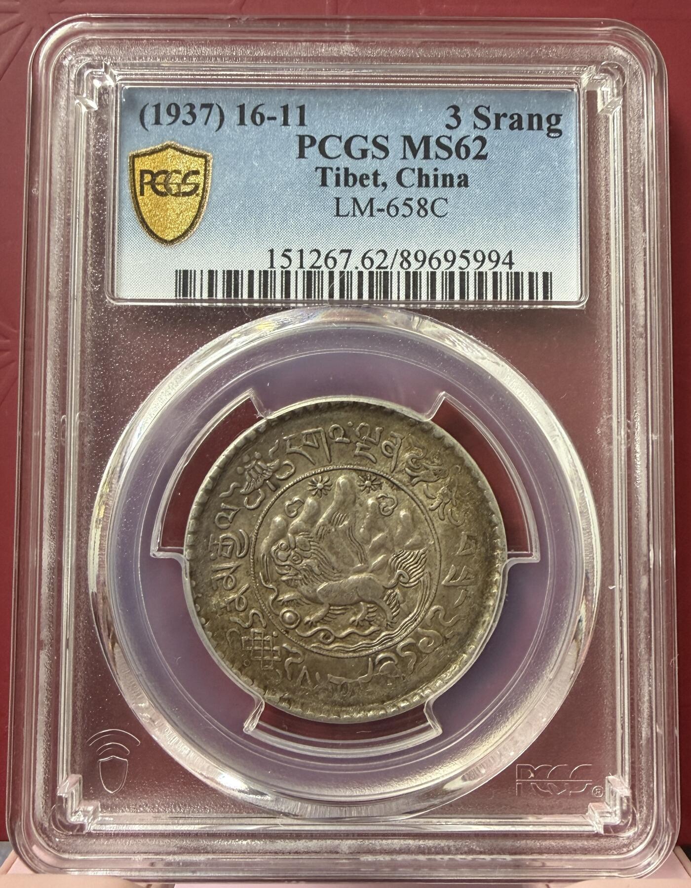 2026年4月捡漏拍 (1937) 16-11 中国西藏桑松果木银币