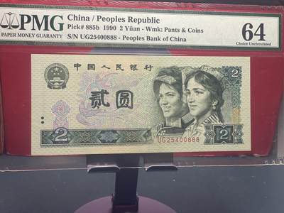 品味人生 - 902 豹子号一张 PMG64