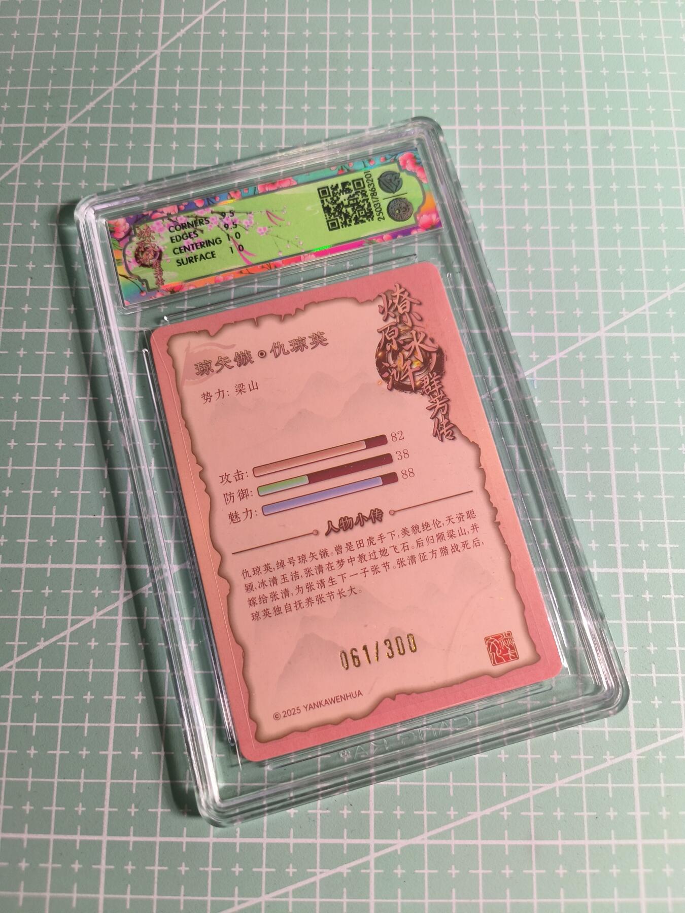 C先生卡牌 第26期 持续收拍品中…零手续费代拍 【限编浮雕】焱卡文化×玲姐《水浒群芳传》061/300编 仇琼英 10G