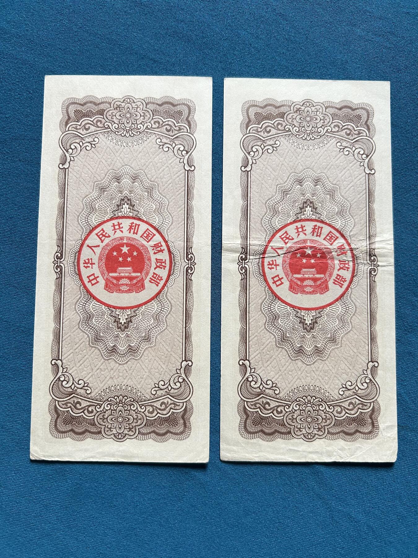 1983年伍圆国库券二连号炼油厂