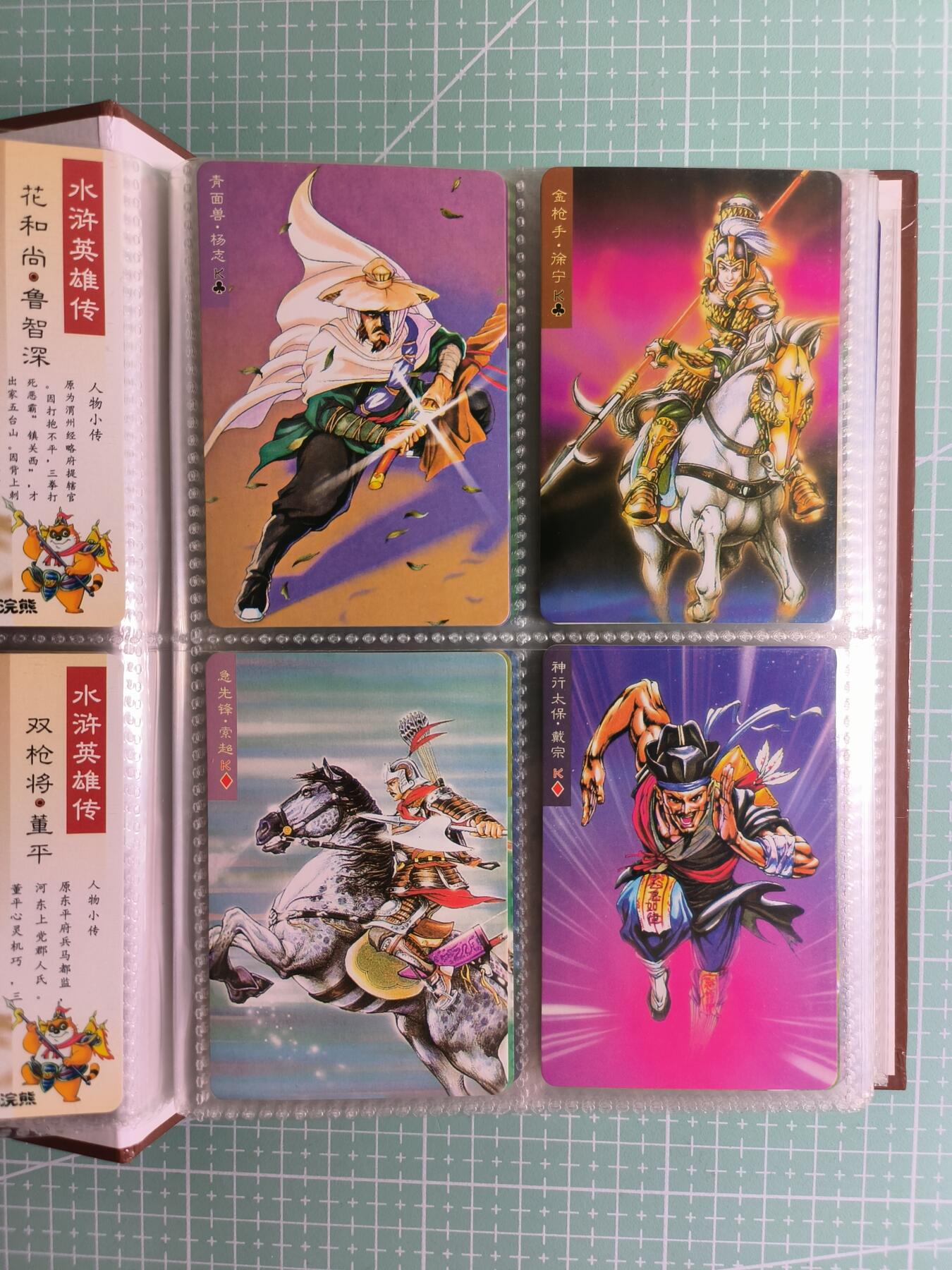 C先生卡牌 第26期 持续收拍品中…零手续费代拍 【经典怀旧】大卡道《小浣熊水浒卡》整套+副卡+重置+兑换+带卡册 共127张