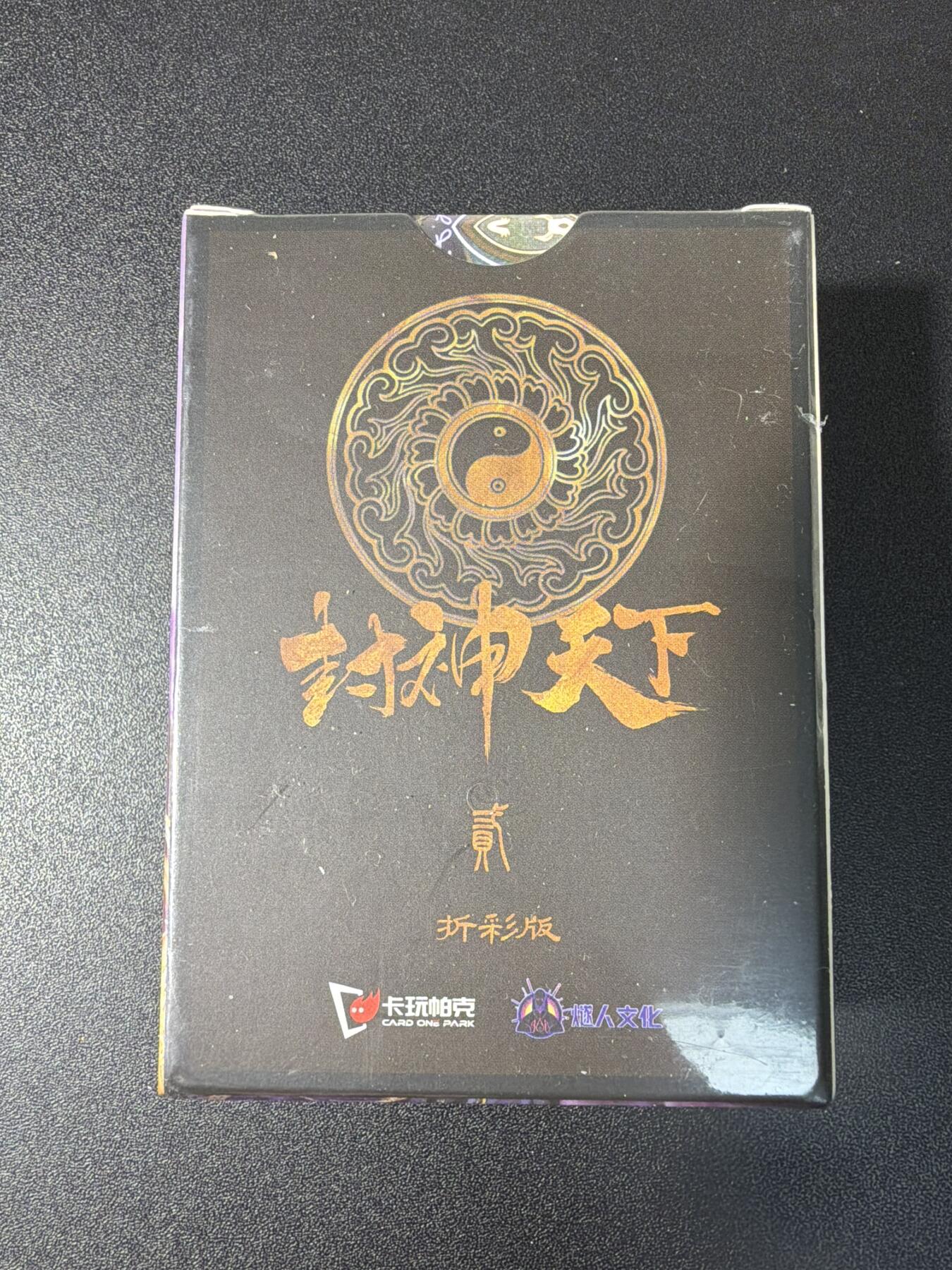 NO.29 好又多金牌大场，每周一站式配齐，方便凑单！（卖家送拍0抽成！周6晚9点截拍！） 【套卡】卡玩帕克 封神天下第二弹 折彩工艺全新未拆