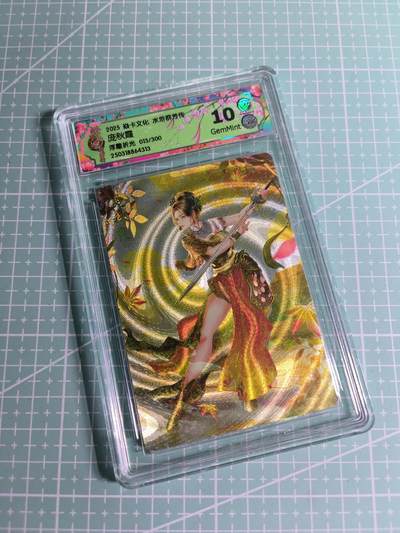 C先生卡牌 第26期 持续收拍品中…零手续费代拍 - 【限编浮雕】焱卡文化×玲姐《水浒群芳传》013/300编 庞秋霞 10G