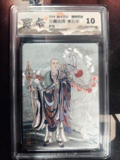 清风卡拍第18期(焱卡为主，4月6日结拍) - （李云中）炎卡西游四折光10三藏法师