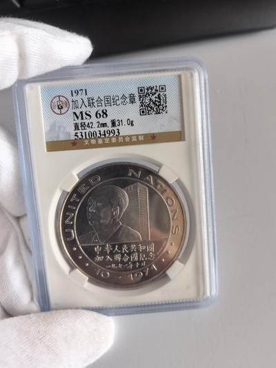 尼克松访华加入联合国银章 - 尼克松访华加入联合国银章