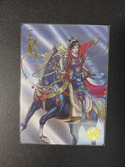 NO.29 好又多金牌大场，每周一站式配齐，方便凑单！（卖家送拍0抽成！周6晚9点截拍！） - 【295编】大卡道 道义水浒特卡 左千秋一丈青扈三娘 粗闪