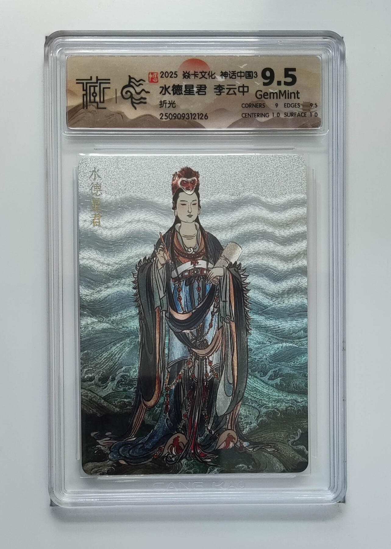 月落卡牌大清仓第8期 焱卡文化神话中国3   李云中   水德星君   粗闪工艺限定特卡评级卡