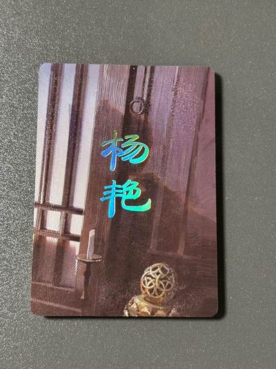 【梨花风起正清明】小王子卡拍第二十四场  - 焱卡文化 刷子 人间传 杨艳 九拼卡