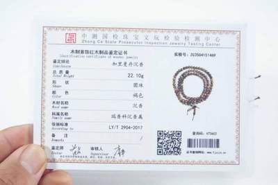 上海都达杂项专场103【全场包邮】  天然加里曼丹沉香0.8多圈圆珠手串 附鉴定证书62-132