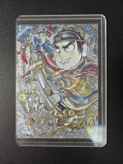 NO.29 好又多金牌大场，每周一站式配齐，方便凑单！（卖家送拍0抽成！周6晚9点截拍！） - 【9/25编亲签】卡德曼 山丘亲签 朱祁钰 粗闪