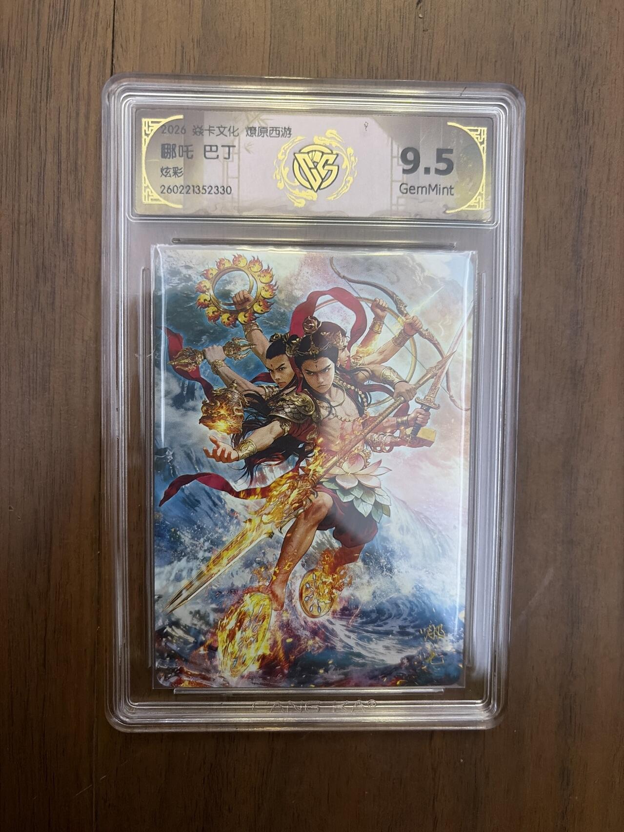 阳大大卡牌拍卖第108期（持续收拍品，周六晚上九点截拍，进群福利早知道）