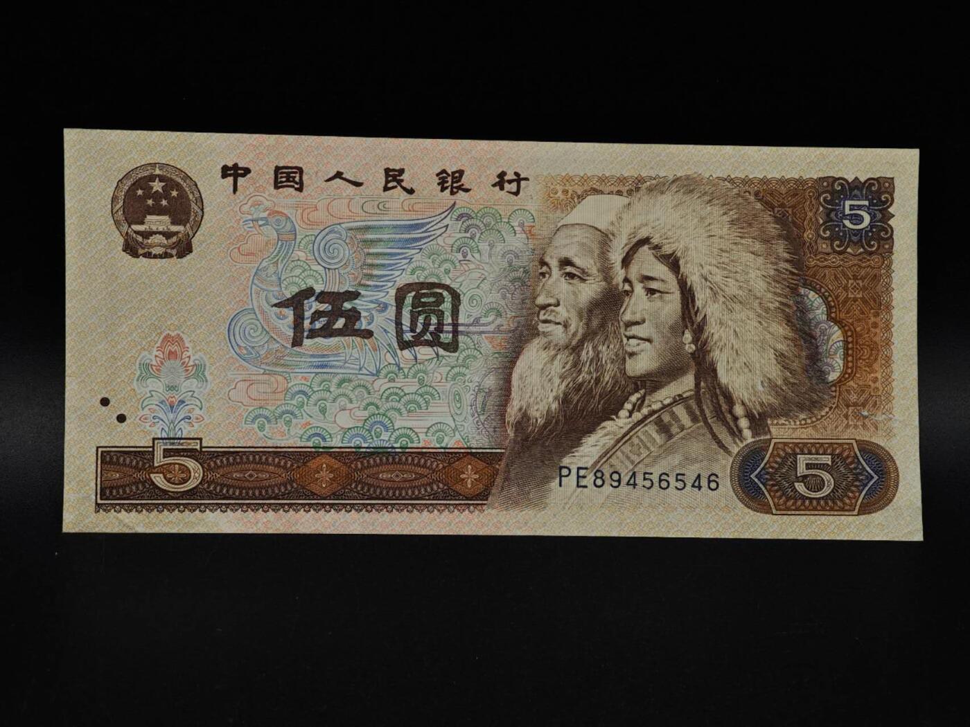  【淘币小摊】限时拍第八百九十拍   纸币场    每周一统一发货 四版伍圆纸币【有折】