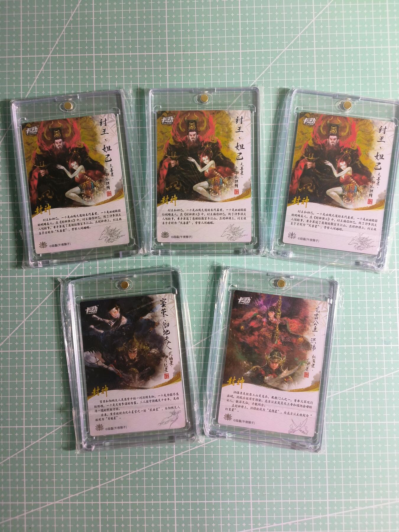 C先生卡牌 第26期 持续收拍品中…零手续费代拍 【彩闪】卡动《封神榜》双人卡5张 (带卡砖)