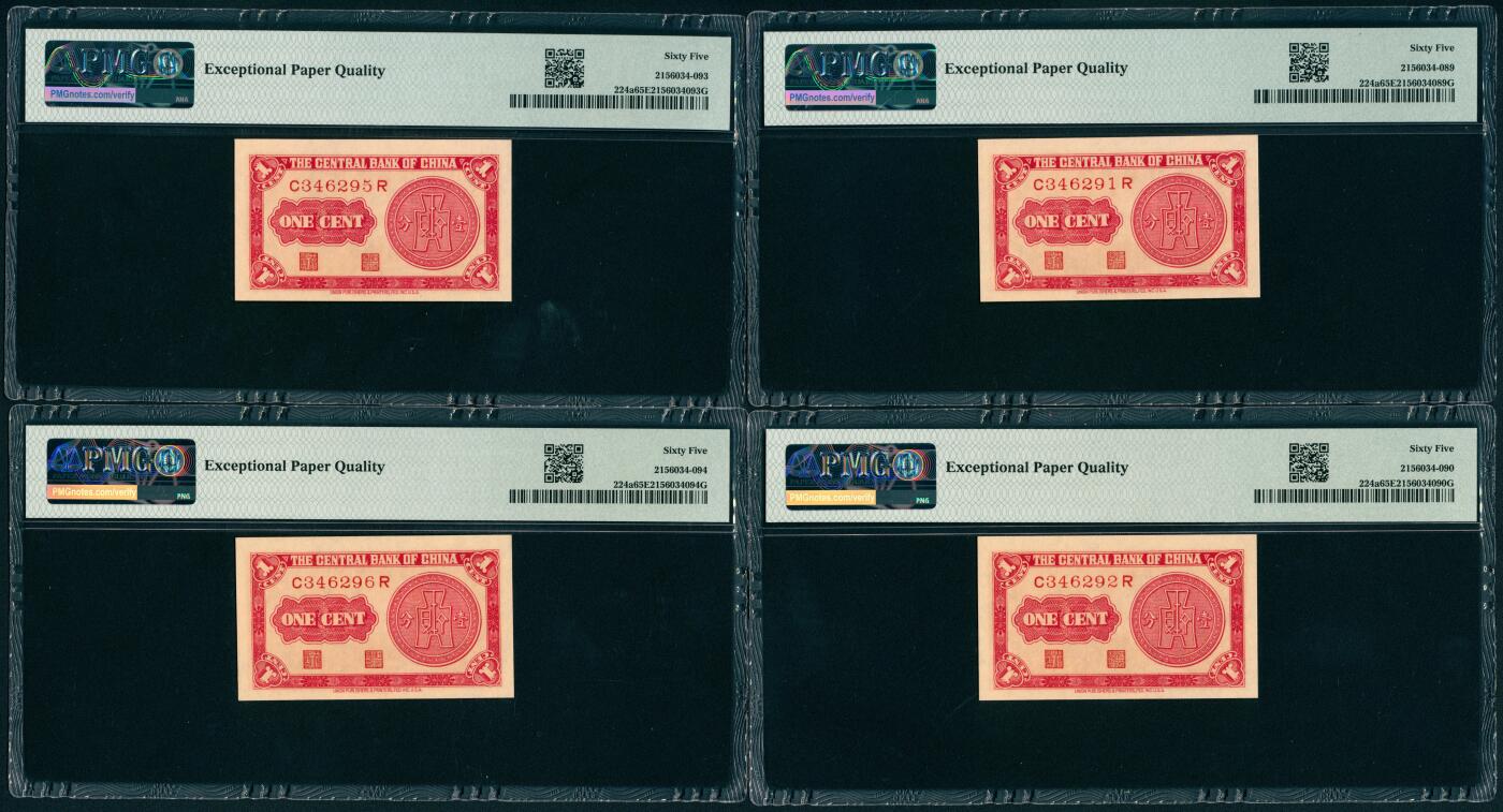 上海炎玺拍卖 玺汇祥瑞 民国二十八年中央银行永宁版壹分8枚