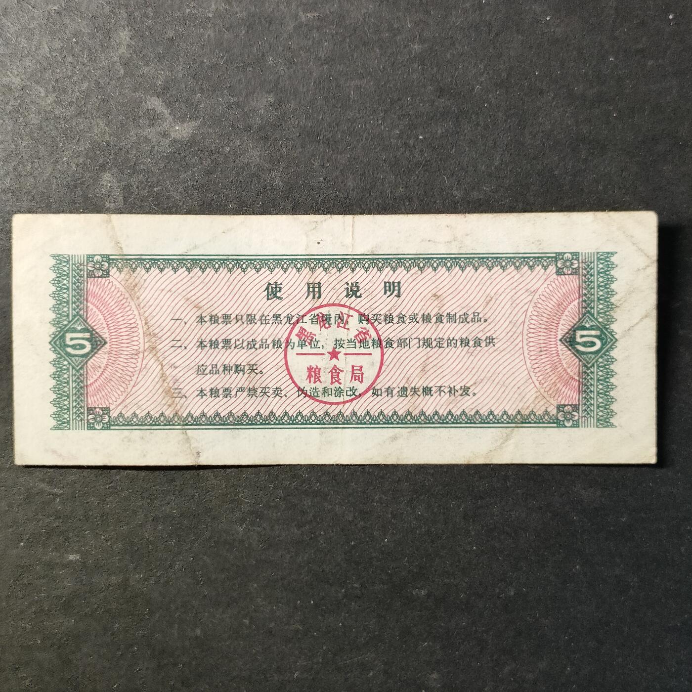 嘉禾收藏    【第507期】            无佣金、可寄存、满30元包邮 粮票一枚