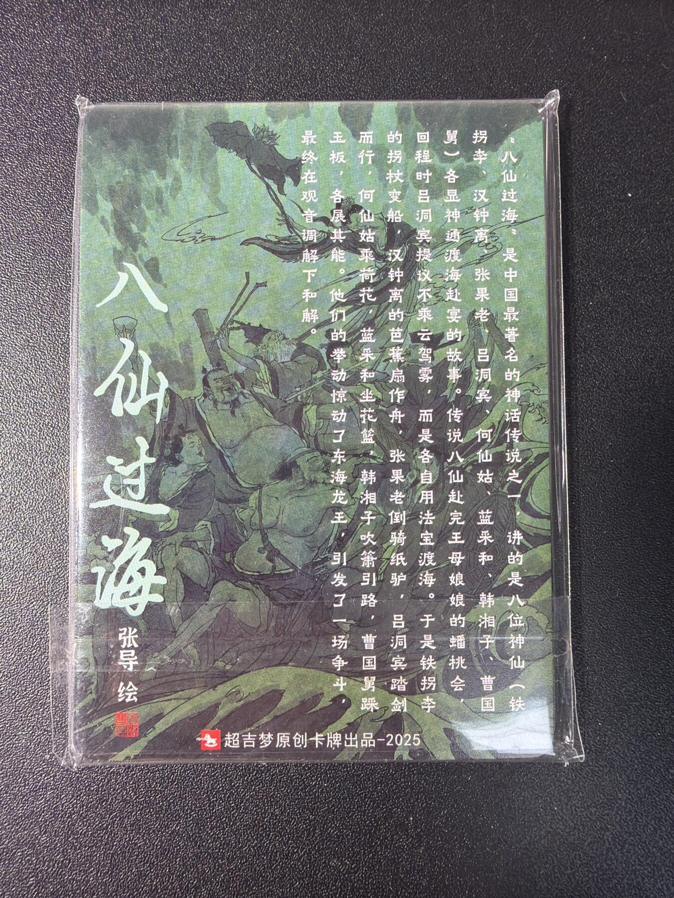 NO.29 好又多金牌大场，每周一站式配齐，方便凑单！（卖家送拍0抽成！周6晚9点截拍！） 【套卡】超吉梦 张导 八仙过海 普卡 全新未拆