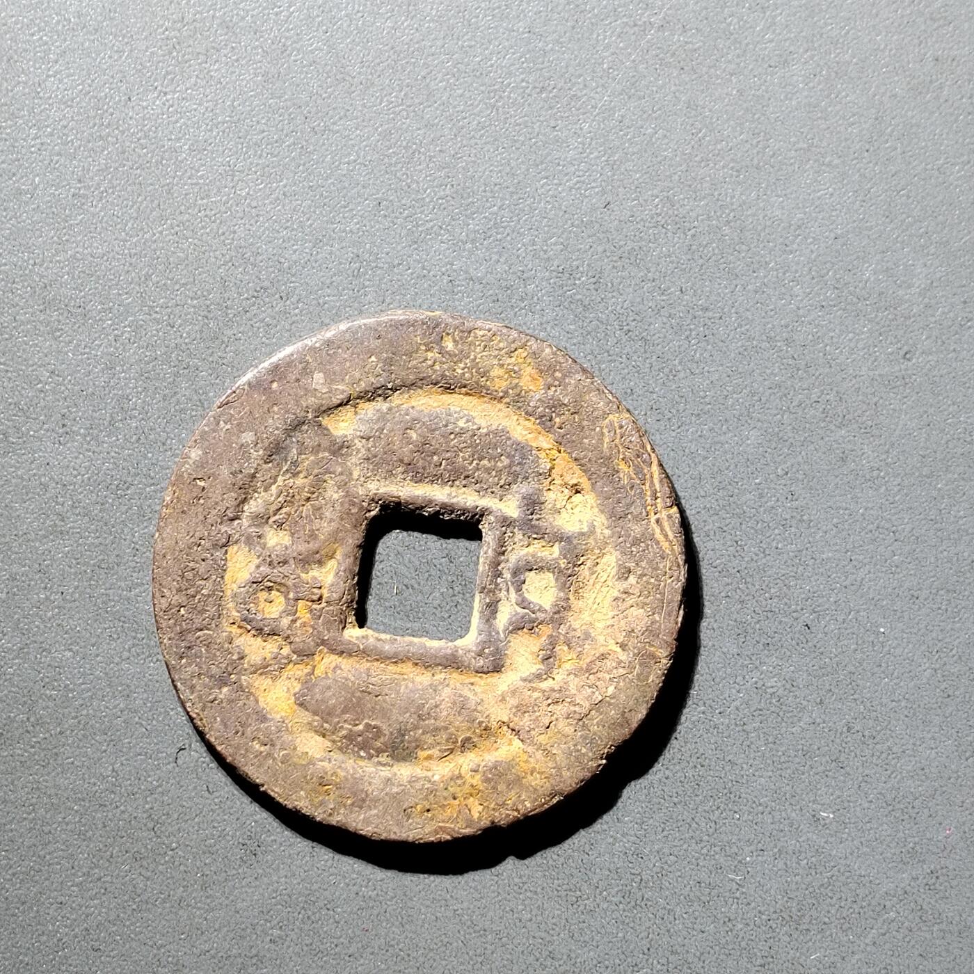 PCAI钱币  5-798  古钱铜币小专场 乾隆通宝