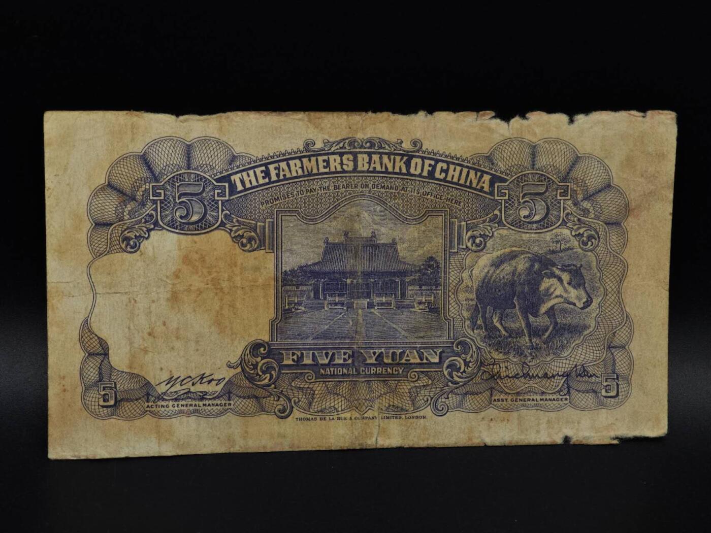  【淘币小摊】限时拍第八百九十拍   纸币场    每周一统一发货 中国农民银行五圆纸币【有折破损】