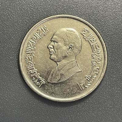 回流0405 - 约旦1997年10皮阿斯特  建国80周年纪念币 侯赛因国王