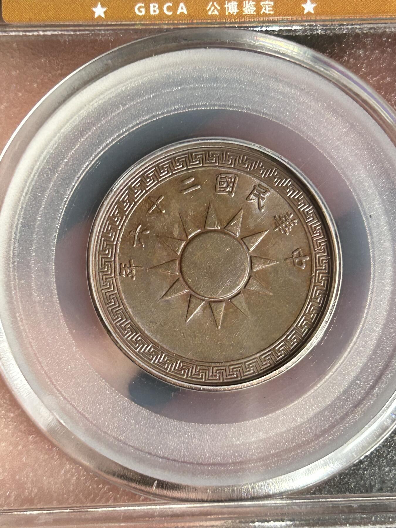 公博AU58～党徽一分