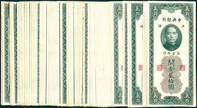 上海炎玺拍卖 玺汇祥瑞 - 民国十九年中央银行关金贰拾圆94枚断连