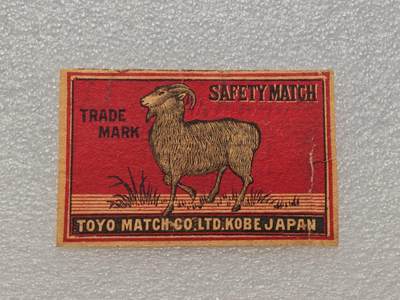  【淘币小摊】限时拍第八百九十一拍  外国老邮票 印花税票 火花纸品场    每周一统一发货 - 日本火花老票