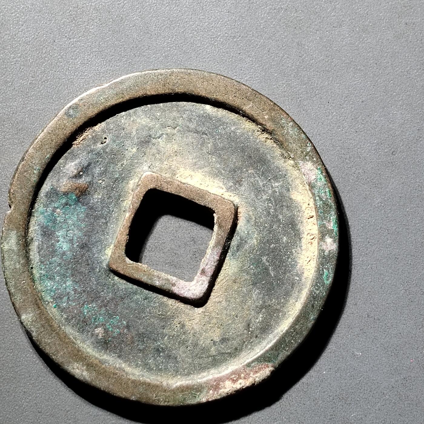 PCAI钱币  5-798  古钱铜币小专场