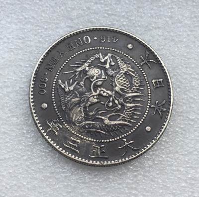 世界钱币专场拍卖 每周二开拍 - 日本龙洋大正三年一元银币