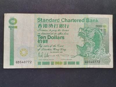 【游宝拍卖】丙午马年第20期 周六截拍 - 香港-10元【1991年 渣打银行版 长棍锦鲤 流通品相】