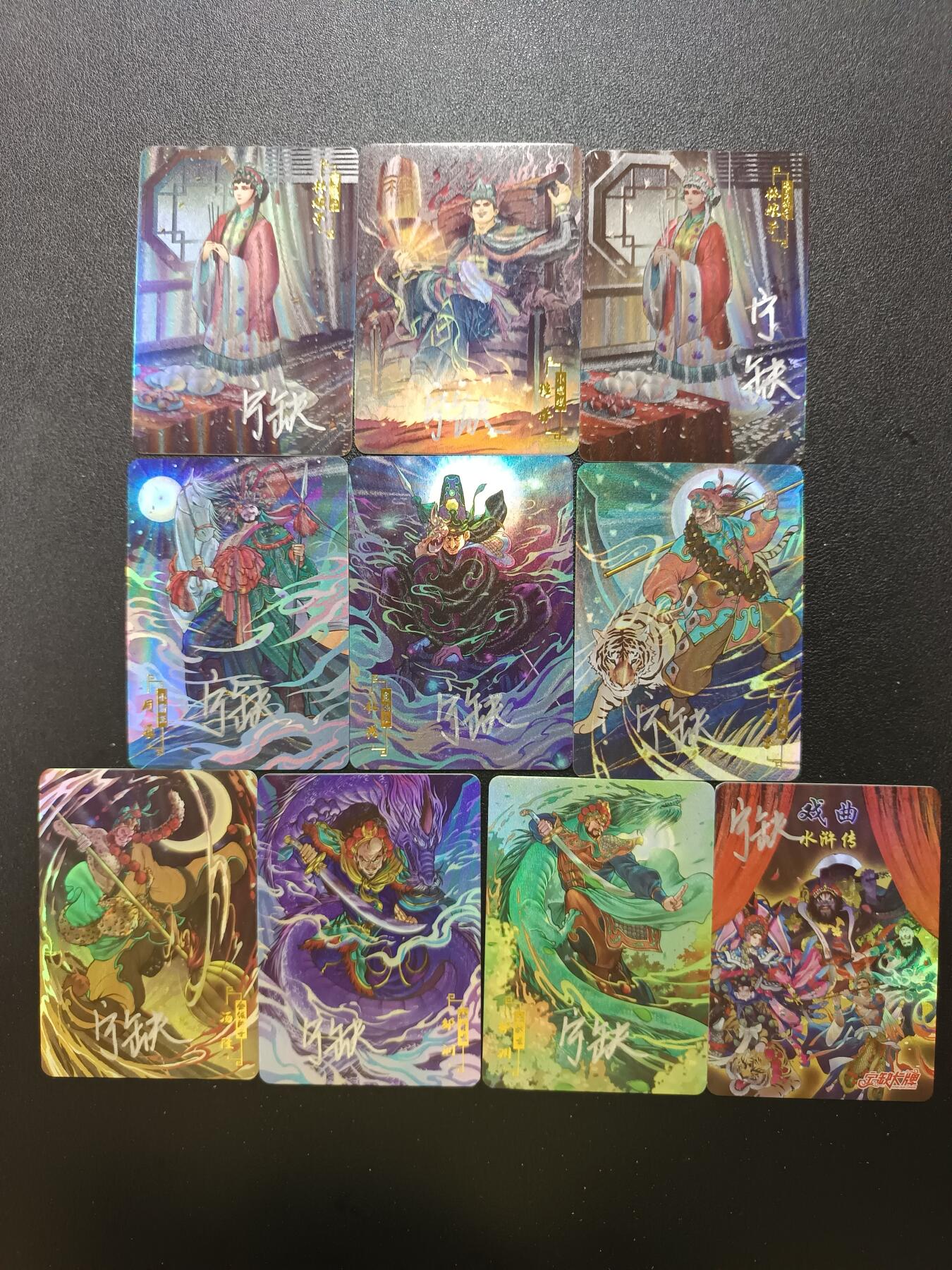 天玑星卡拍第184期《4.6周一截拍》持续收拍收评中 满赠卡需备注 【亲签卡】宁缺卡牌 水浒传 粗闪 亲签卡 十张