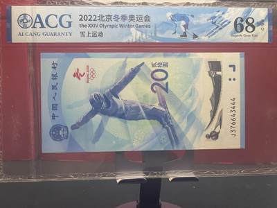 品味人生 - 冬奥钞豹子号一张爱藏 68