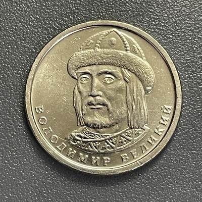 回流0405 - 乌克兰2020年1格里夫纳 弗拉基米尔大公