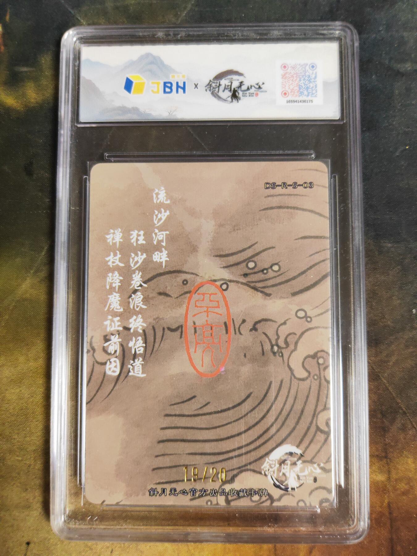 阳大大卡牌拍卖第108期（持续收拍品，周六晚上九点截拍，进群福利早知道）