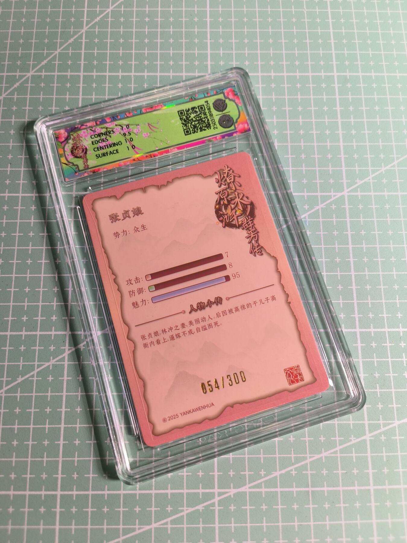 C先生卡牌 第26期 持续收拍品中…零手续费代拍 【限编浮雕】焱卡文化×玲姐《水浒群芳传》054/300编 张贞娘 10P