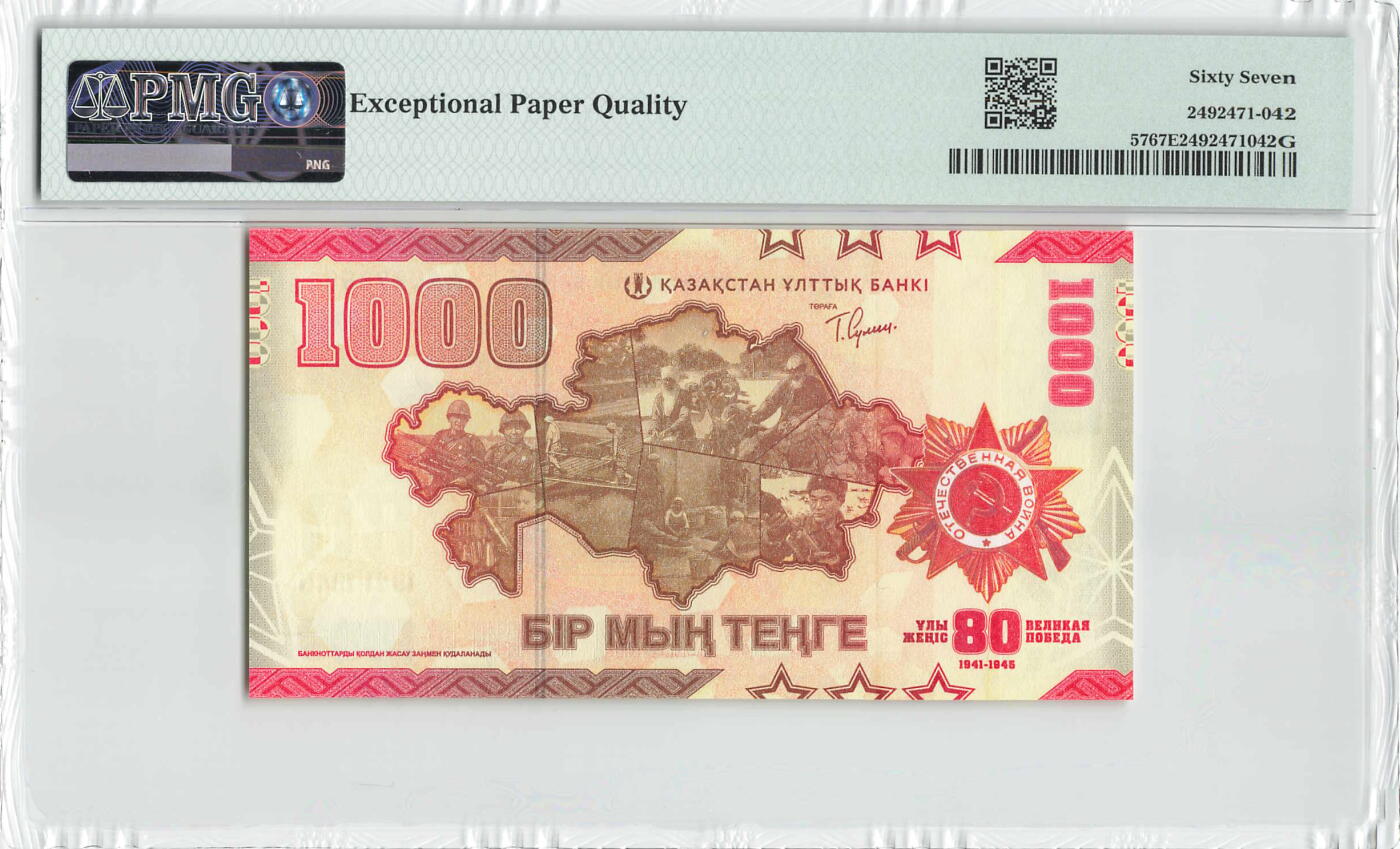 小福收藏拍卖第204期 评级币精选场 本期有 荷兰经典AA冠拿杯子的蛇 叙利亚世遗帕尔米拉古城豹子号冠军分 法国红衣主教冠军分 意大利经典达芬奇   白俄罗斯 "Millennium" 纪念版AA冠全同千位号全套  南斯拉夫铁托未发行版 美国 墨西哥 越南 法属印度支那等多国精美高分珍稀老钞精品纸币 哈萨克斯坦 2025年 1000腾格 纪念钞 AA冠 靓号0998891 PMG67 EPQ 亚军分